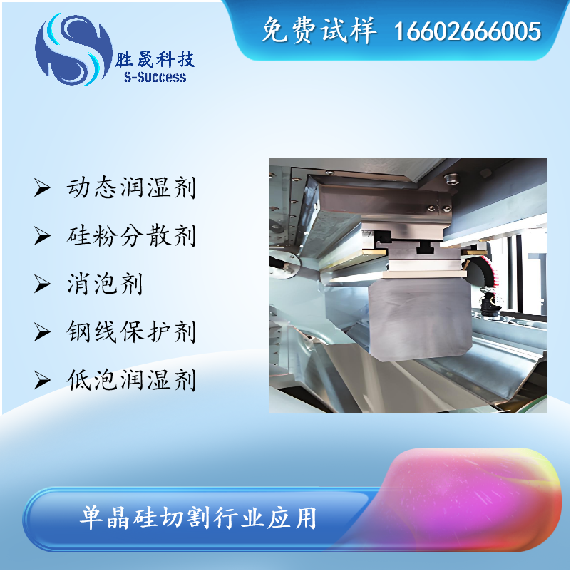金刚线冷却液应用指南